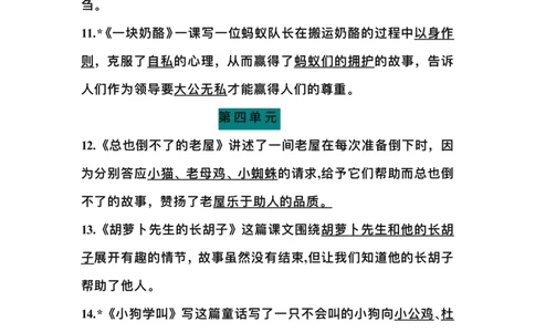 部编版三年级（上册）语文期中总复习：每课考点梳理_三年级上下册资料_小学三年级学习资料-25年更新版_3-01、小学三年级语文上册_3-1-1、复习、知识点、归纳汇总