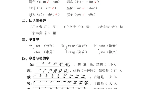 第四单元复习重点_一年级上下册资料_一年级上语数英上下册学习资料_3-6-2、小学一年级语文下册_统编、部编、人教（语文全国统一只有一个版）_1、知识点总结_单元知识点