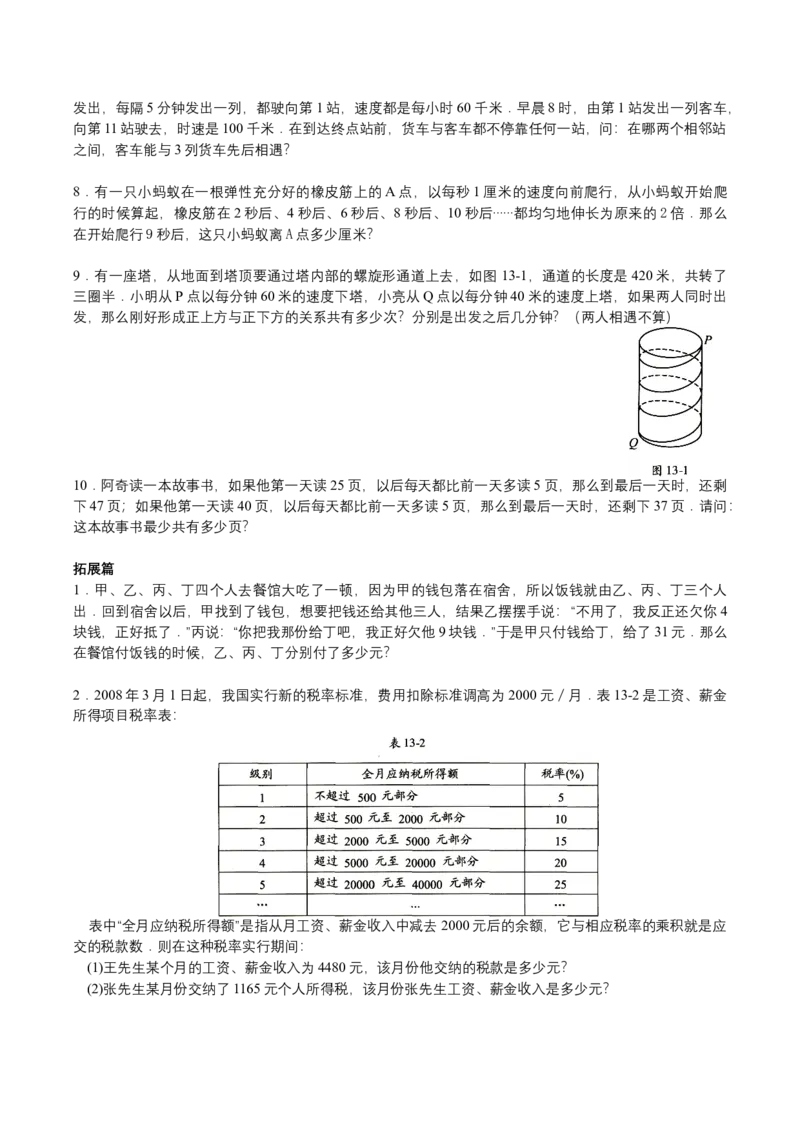 第13讲应用题综合一（学生版）_小学数学思维训练电子版举一反三奥数逻辑拓展专项图解强化_六年级_数学六年级（教师版+学生版，含详细解析）全国通用(23)份_学生版