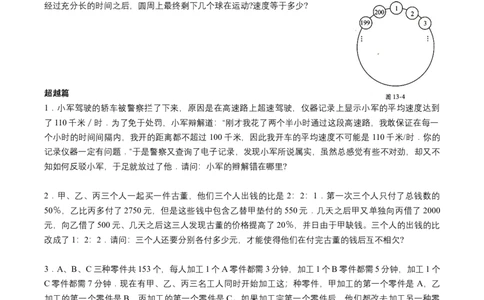 第13讲应用题综合一（学生版）_小学数学思维训练电子版举一反三奥数逻辑拓展专项图解强化_六年级_数学六年级（教师版+学生版，含详细解析）全国通用(23)份_学生版