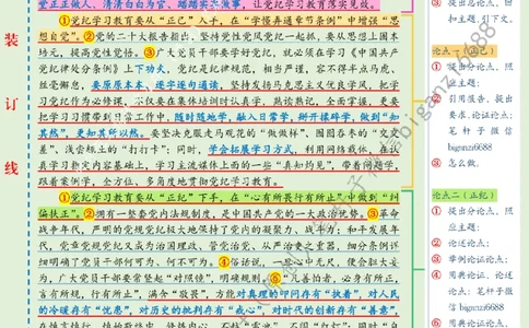 0413---标注绿-党纪学习教育要&ldquo;正己、正纪、正绩&rdquo;_2026考公资料_（57）申论材料_00、笔杆子晨读材料_2024笔杆子晨读_笔杆子4月时政_0413党纪学习教育要&ldquo;正己、正纪、正绩&rdquo;
