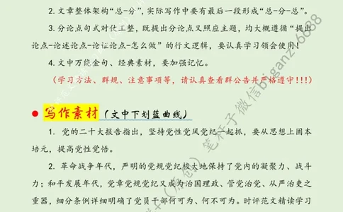 0413---标注绿-党纪学习教育要&ldquo;正己、正纪、正绩&rdquo;_2026考公资料_（57）申论材料_00、笔杆子晨读材料_2024笔杆子晨读_笔杆子4月时政_0413党纪学习教育要&ldquo;正己、正纪、正绩&rdquo;