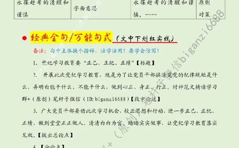 0413---标注绿-党纪学习教育要&ldquo;正己、正纪、正绩&rdquo;_2026考公资料_（57）申论材料_00、笔杆子晨读材料_2024笔杆子晨读_笔杆子4月时政_0413党纪学习教育要&ldquo;正己、正纪、正绩&rdquo;