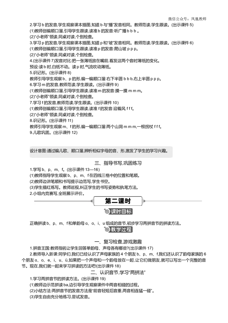 汉语拼音3bpmf精华版教案_25秋七彩课堂统编版语文一年级上册教学资源包_七彩课堂统编版语文一年级上册教案_精华版教案_第二单元