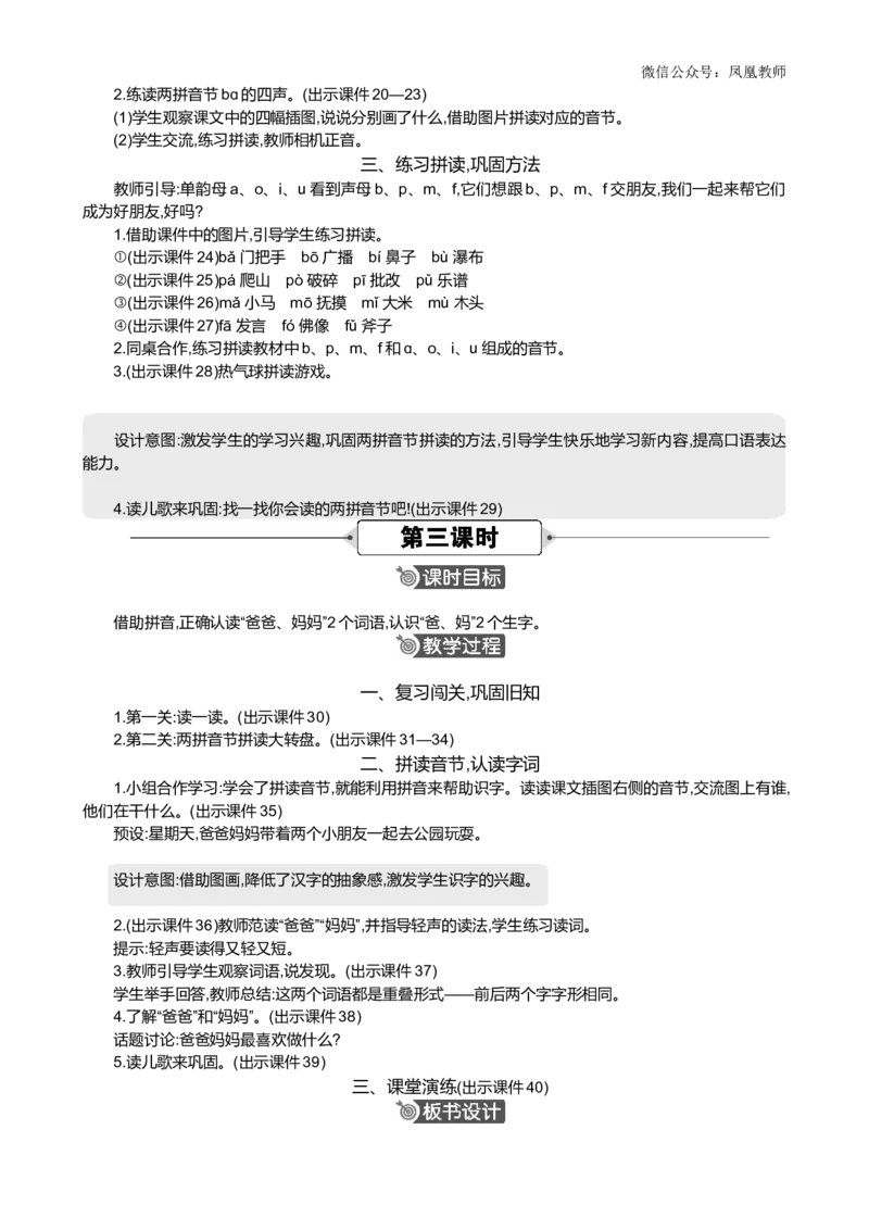 汉语拼音3bpmf精华版教案_25秋七彩课堂统编版语文一年级上册教学资源包_七彩课堂统编版语文一年级上册教案_精华版教案_第二单元
