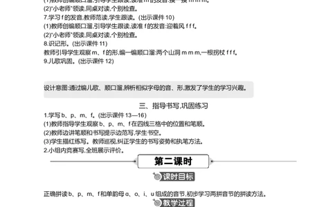 汉语拼音3bpmf精华版教案_25秋七彩课堂统编版语文一年级上册教学资源包_七彩课堂统编版语文一年级上册教案_精华版教案_第二单元