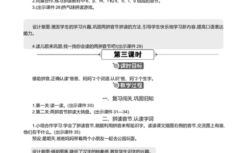 汉语拼音3bpmf精华版教案_25秋七彩课堂统编版语文一年级上册教学资源包_七彩课堂统编版语文一年级上册教案_精华版教案_第二单元