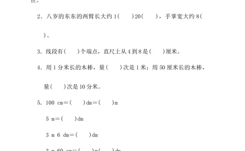 第一单元测试卷(1)_二年级上下册资料_二年级语数英上下册学习资料_3-7-4、小学二年级数学下册_冀教版_3、单元测试卷