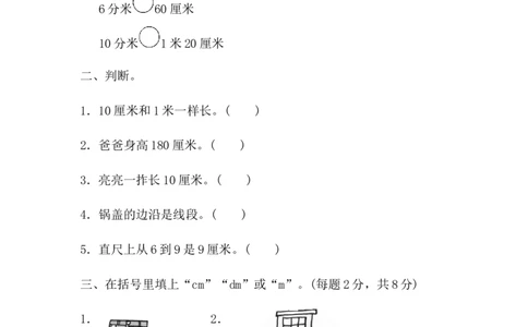 第一单元测试卷(1)_二年级上下册资料_二年级语数英上下册学习资料_3-7-4、小学二年级数学下册_冀教版_3、单元测试卷