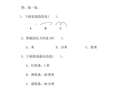第一单元测试卷(1)_二年级上下册资料_二年级语数英上下册学习资料_3-7-4、小学二年级数学下册_冀教版_3、单元测试卷