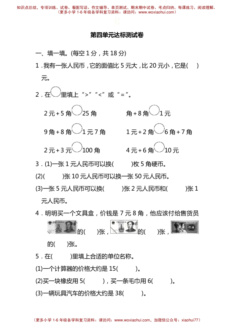 第四单元达标测试卷冀教版（含答案）_一年级上下册资料_一年级上语数英上下册学习资料_3-6-4、小学一年级数学下册_冀教版_3、单元测试卷