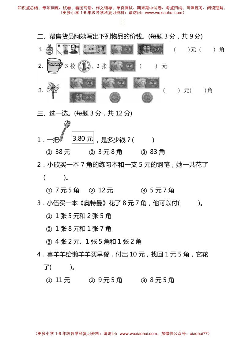 第四单元达标测试卷冀教版（含答案）_一年级上下册资料_一年级上语数英上下册学习资料_3-6-4、小学一年级数学下册_冀教版_3、单元测试卷
