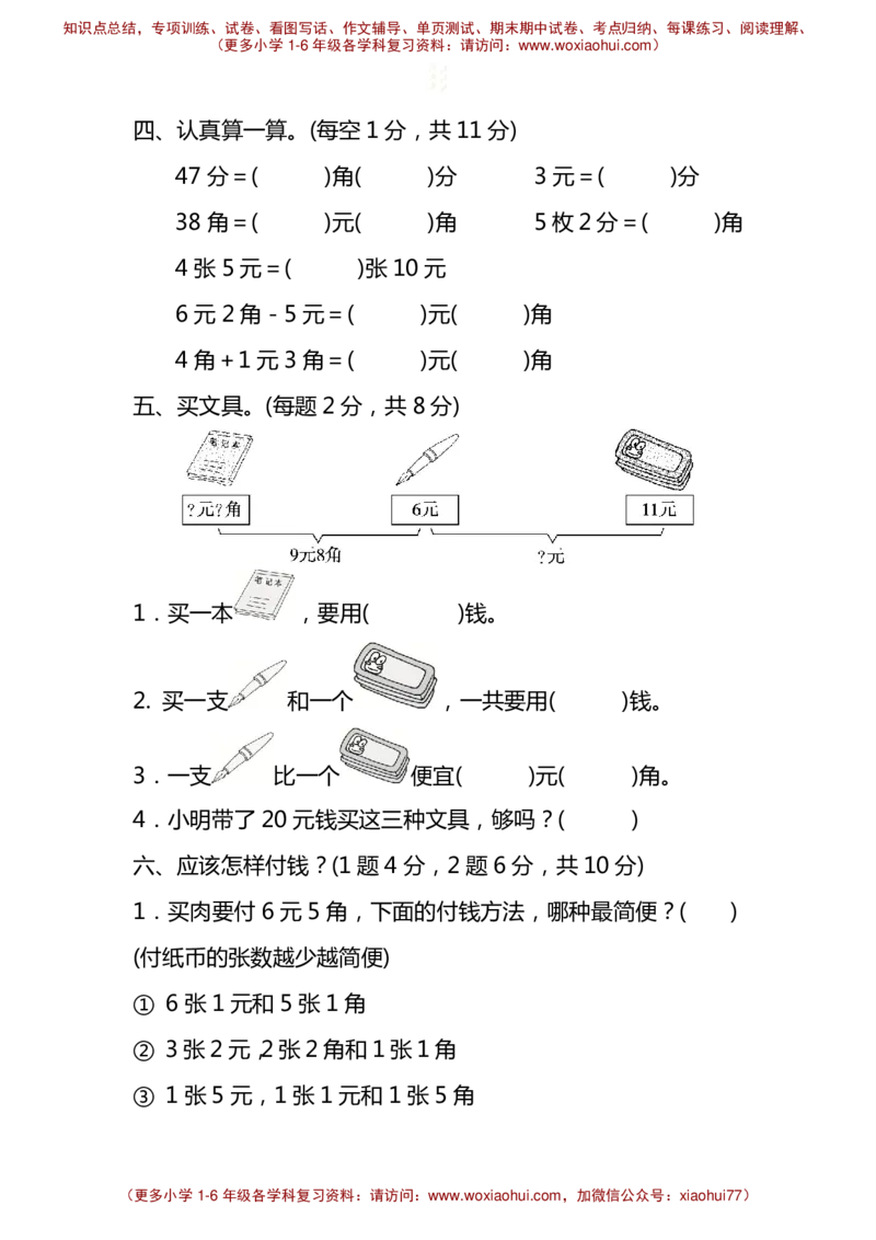 第四单元达标测试卷冀教版（含答案）_一年级上下册资料_一年级上语数英上下册学习资料_3-6-4、小学一年级数学下册_冀教版_3、单元测试卷