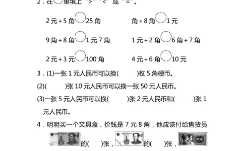 第四单元达标测试卷冀教版（含答案）_一年级上下册资料_一年级上语数英上下册学习资料_3-6-4、小学一年级数学下册_冀教版_3、单元测试卷