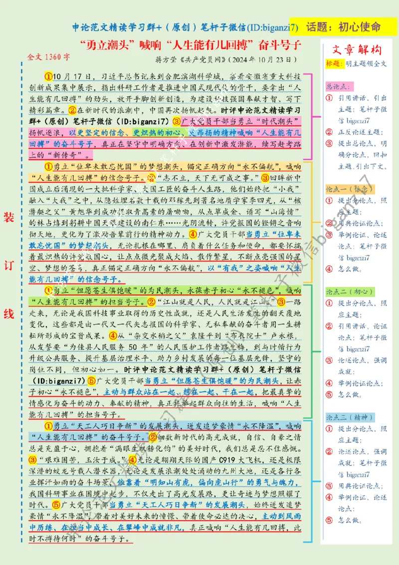 1025---标注绿-&ldquo;勇立潮头&rdquo;喊响&ldquo;人生能有几回搏&rdquo;奋斗号子_2026考公资料_（57）申论材料_00、笔杆子晨读材料_2024笔杆子晨读_笔杆子10月时政