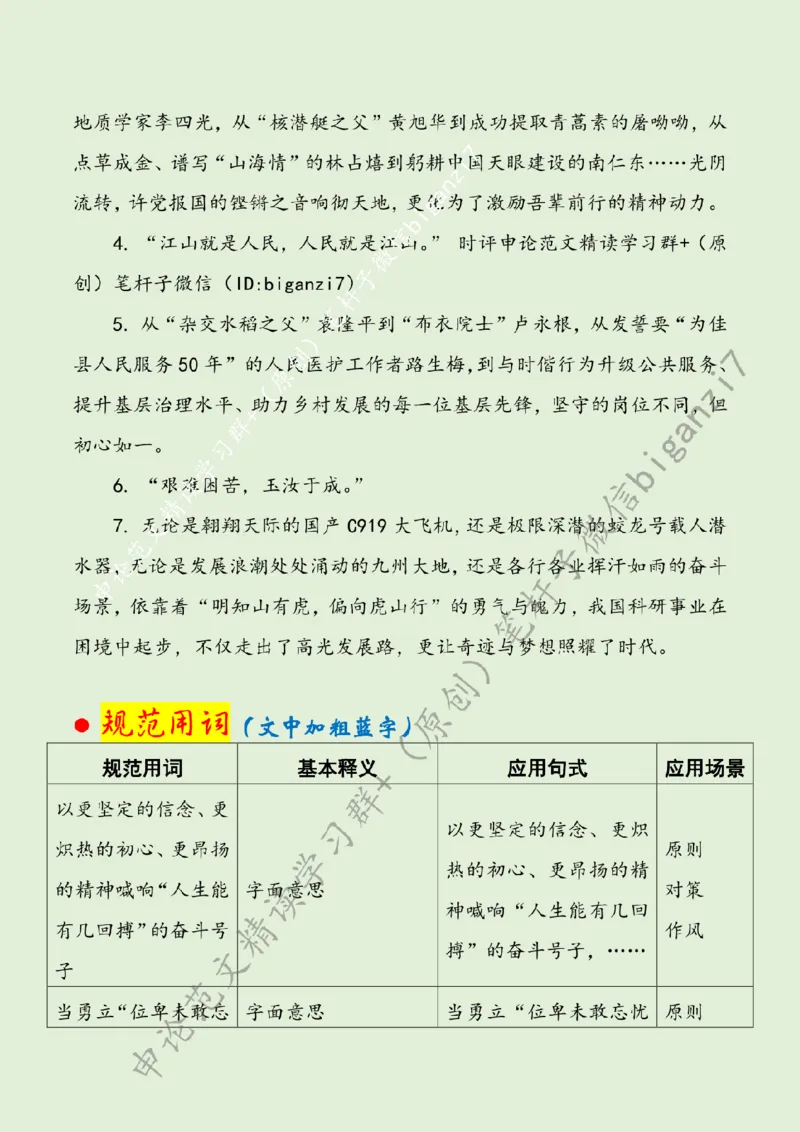 1025---标注绿-&ldquo;勇立潮头&rdquo;喊响&ldquo;人生能有几回搏&rdquo;奋斗号子_2026考公资料_（57）申论材料_00、笔杆子晨读材料_2024笔杆子晨读_笔杆子10月时政