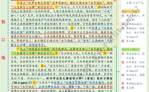 1025---标注绿-&ldquo;勇立潮头&rdquo;喊响&ldquo;人生能有几回搏&rdquo;奋斗号子_2026考公资料_（57）申论材料_00、笔杆子晨读材料_2024笔杆子晨读_笔杆子10月时政