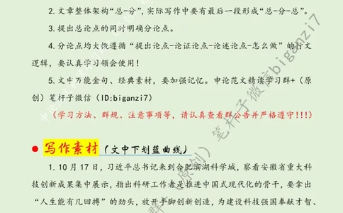 1025---标注绿-&ldquo;勇立潮头&rdquo;喊响&ldquo;人生能有几回搏&rdquo;奋斗号子_2026考公资料_（57）申论材料_00、笔杆子晨读材料_2024笔杆子晨读_笔杆子10月时政