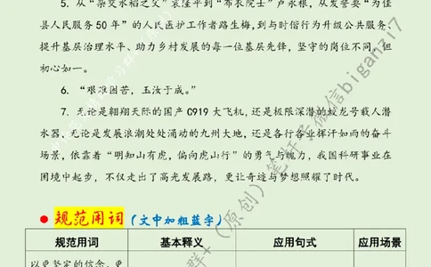 1025---标注绿-&ldquo;勇立潮头&rdquo;喊响&ldquo;人生能有几回搏&rdquo;奋斗号子_2026考公资料_（57）申论材料_00、笔杆子晨读材料_2024笔杆子晨读_笔杆子10月时政