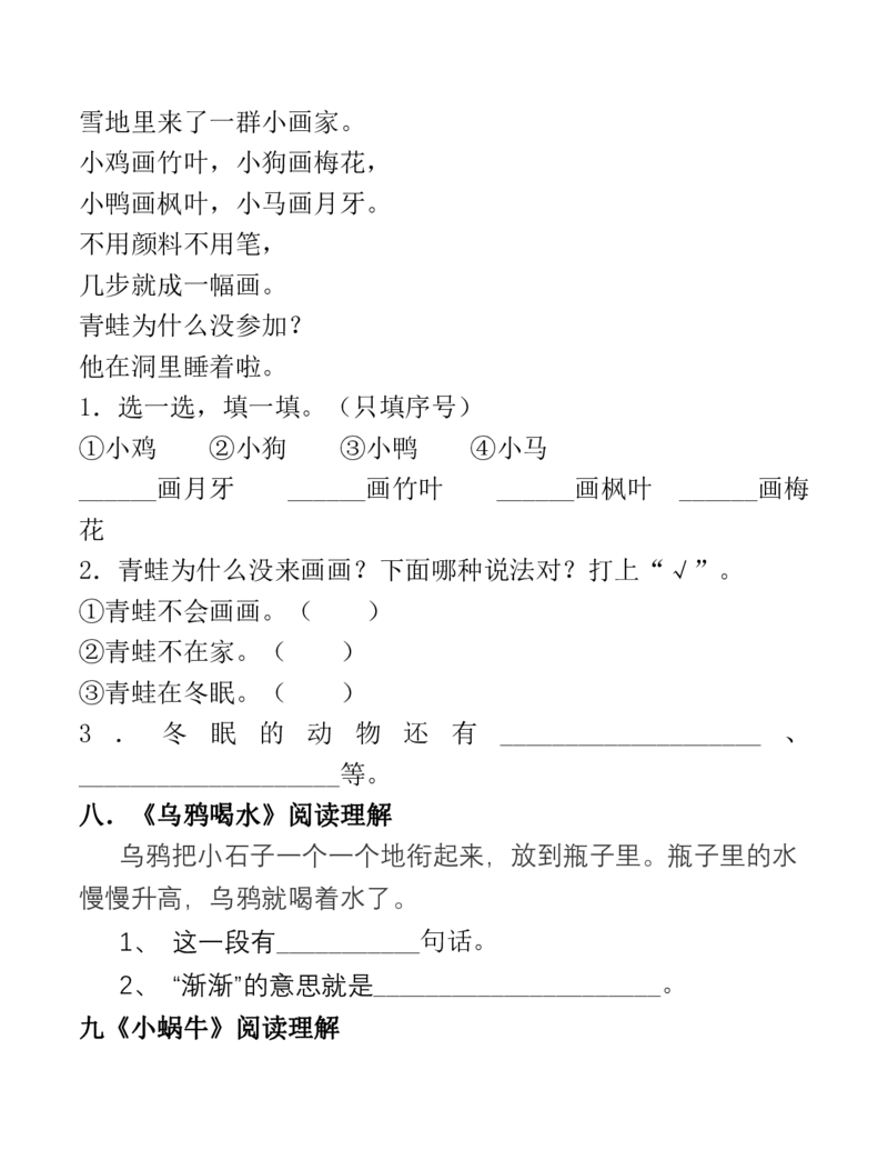 部编一年级语文上册课内阅读理解练习_一年级上下册资料_小学一年级学习资料-25年更新版_1-01、小学一年级语文上册_08、专项练习_阅读专项