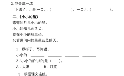 部编一年级语文上册课内阅读理解练习_一年级上下册资料_小学一年级学习资料-25年更新版_1-01、小学一年级语文上册_08、专项练习_阅读专项