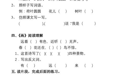 部编一年级语文上册课内阅读理解练习_一年级上下册资料_小学一年级学习资料-25年更新版_1-01、小学一年级语文上册_08、专项练习_阅读专项