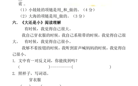 部编一年级语文上册课内阅读理解练习_一年级上下册资料_小学一年级学习资料-25年更新版_1-01、小学一年级语文上册_08、专项练习_阅读专项