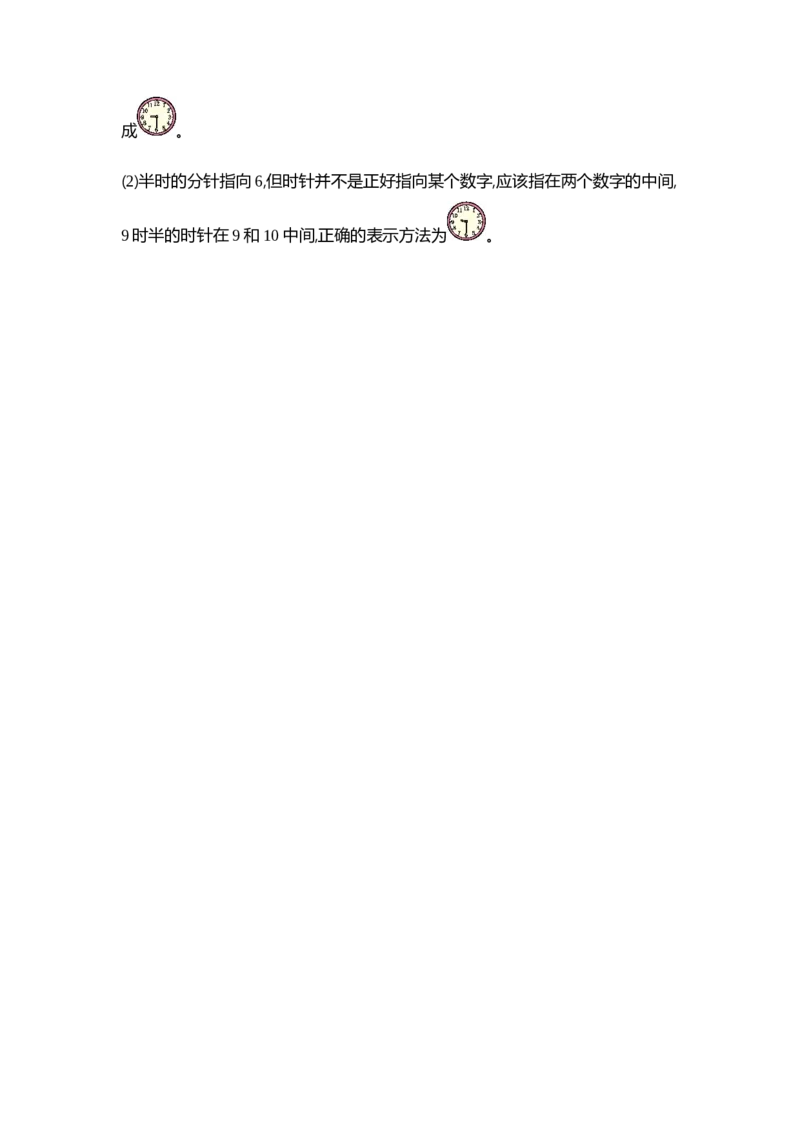 第2单元认识钟表_一年级上下册资料_1年级下册教学资源包课件+课时练_第二单元认识钟表_单元资料汇总_单元复习