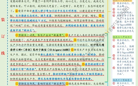 0608---标注绿-绘就生态宜居幸福新画卷_2026考公资料_（57）申论材料_00、笔杆子晨读材料_2024笔杆子晨读_笔杆子6月时政_0608绘就生态宜居幸福新画卷