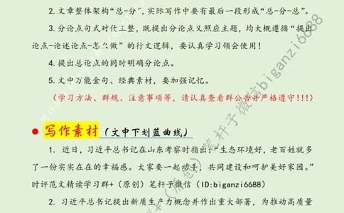 0608---标注绿-绘就生态宜居幸福新画卷_2026考公资料_（57）申论材料_00、笔杆子晨读材料_2024笔杆子晨读_笔杆子6月时政_0608绘就生态宜居幸福新画卷