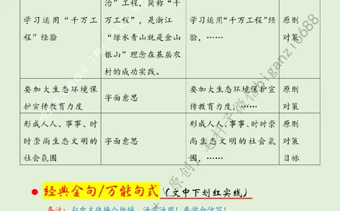 0608---标注绿-绘就生态宜居幸福新画卷_2026考公资料_（57）申论材料_00、笔杆子晨读材料_2024笔杆子晨读_笔杆子6月时政_0608绘就生态宜居幸福新画卷