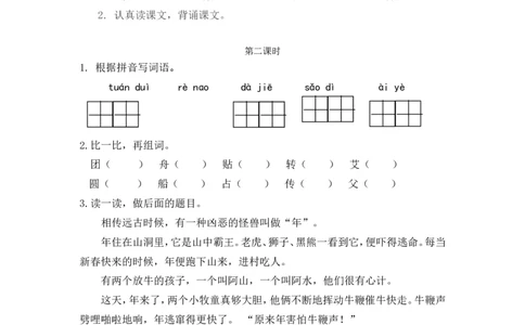 识字2传统节日课时练_二年级上下册资料_二年级语数英上下册学习资料_3-7-2、小学二年级语文下册_统编、部编、人教（语文全国统一只有一个版）_2、同步练习_第三单元