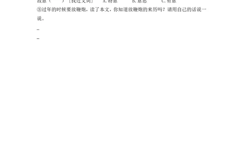 识字2传统节日课时练_二年级上下册资料_二年级语数英上下册学习资料_3-7-2、小学二年级语文下册_统编、部编、人教（语文全国统一只有一个版）_2、同步练习_第三单元