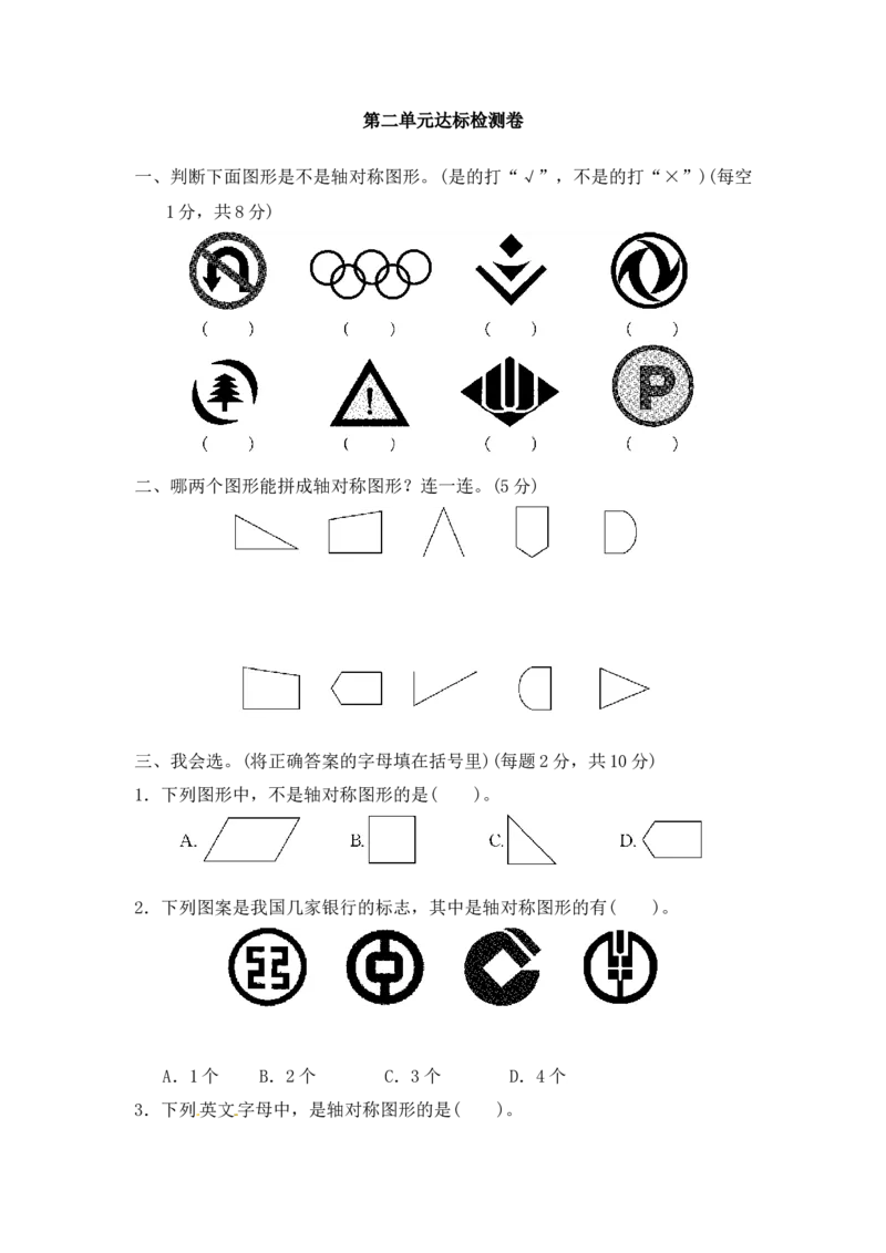第二单元达标检测卷∣青岛版（含答案）_三年级上下册资料_三年级上语数英上下册学习资料_3-8-4、小学三年级数学下册_青岛版_3、单元测试卷