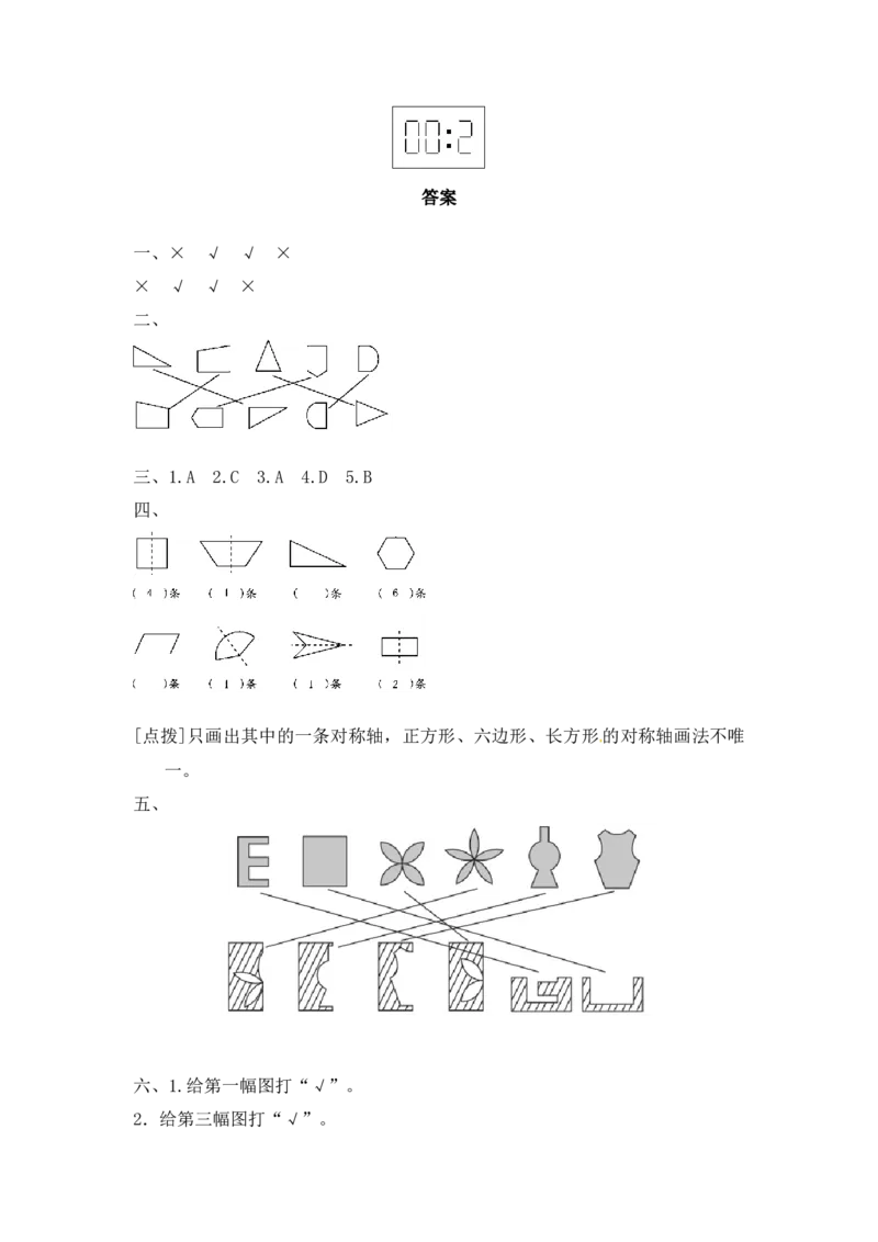 第二单元达标检测卷∣青岛版（含答案）_三年级上下册资料_三年级上语数英上下册学习资料_3-8-4、小学三年级数学下册_青岛版_3、单元测试卷
