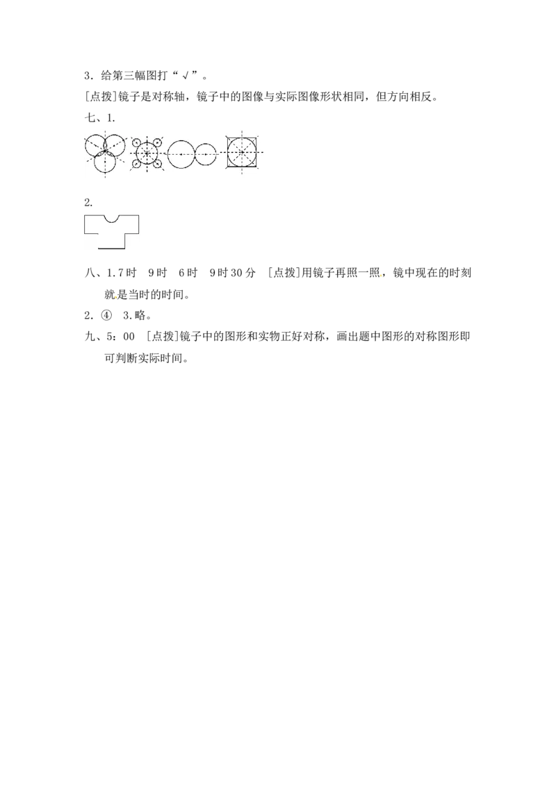 第二单元达标检测卷∣青岛版（含答案）_三年级上下册资料_三年级上语数英上下册学习资料_3-8-4、小学三年级数学下册_青岛版_3、单元测试卷