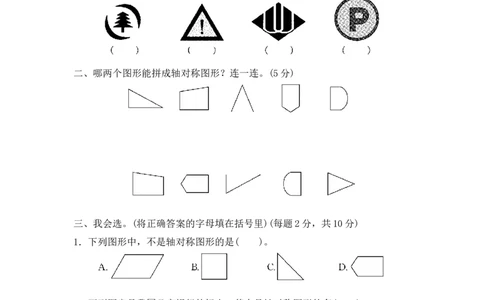 第二单元达标检测卷∣青岛版（含答案）_三年级上下册资料_三年级上语数英上下册学习资料_3-8-4、小学三年级数学下册_青岛版_3、单元测试卷