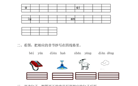语文-1年级上册期中测试卷2（含答案）_一年级上下册资料_小学一年级学习资料-25年更新版_1-01、小学一年级语文上册_05、期中试卷_语文-1年级上册期中测试卷9套（含答案）word