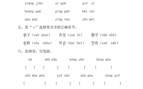 语文-1年级上册期中测试卷2（含答案）_一年级上下册资料_小学一年级学习资料-25年更新版_1-01、小学一年级语文上册_05、期中试卷_语文-1年级上册期中测试卷9套（含答案）word
