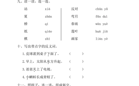 语文-1年级上册期中测试卷2（含答案）_一年级上下册资料_小学一年级学习资料-25年更新版_1-01、小学一年级语文上册_05、期中试卷_语文-1年级上册期中测试卷9套（含答案）word