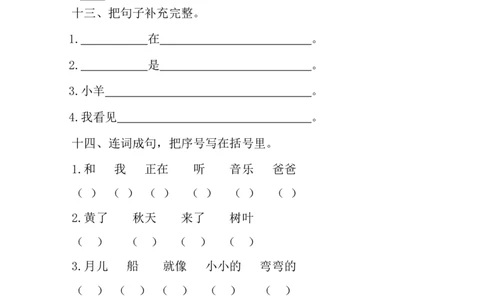语文-1年级上册期中测试卷2（含答案）_一年级上下册资料_小学一年级学习资料-25年更新版_1-01、小学一年级语文上册_05、期中试卷_语文-1年级上册期中测试卷9套（含答案）word