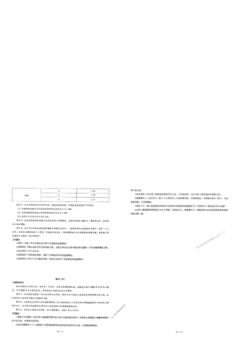 2025年一建-水利-圈题AB卷_2026年一级建造师_2026年一建水利_2025年一建水利SVIP_05-考前密训✿央企特训✿机构普押_15-水利《考点大爆料+圈题AB卷》SMR