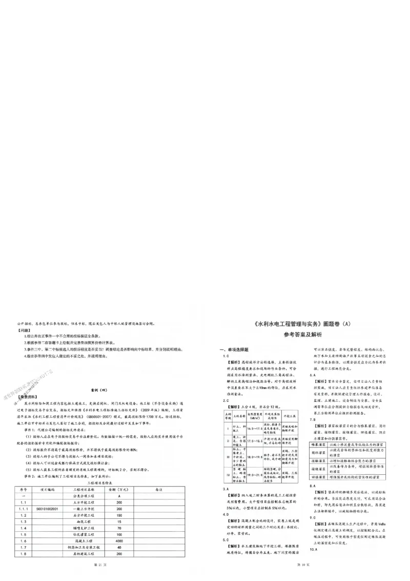 2025年一建-水利-圈题AB卷_2026年一级建造师_2026年一建水利_2025年一建水利SVIP_05-考前密训✿央企特训✿机构普押_15-水利《考点大爆料+圈题AB卷》SMR