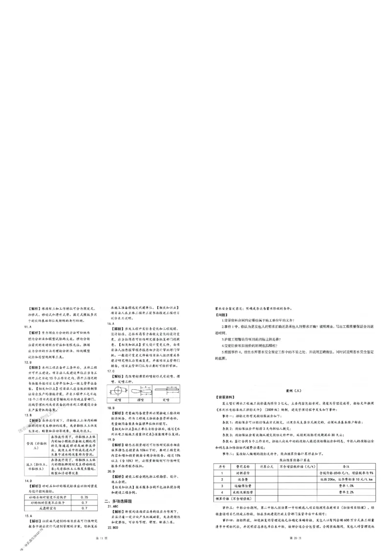 2025年一建-水利-圈题AB卷_2026年一级建造师_2026年一建水利_2025年一建水利SVIP_05-考前密训✿央企特训✿机构普押_15-水利《考点大爆料+圈题AB卷》SMR