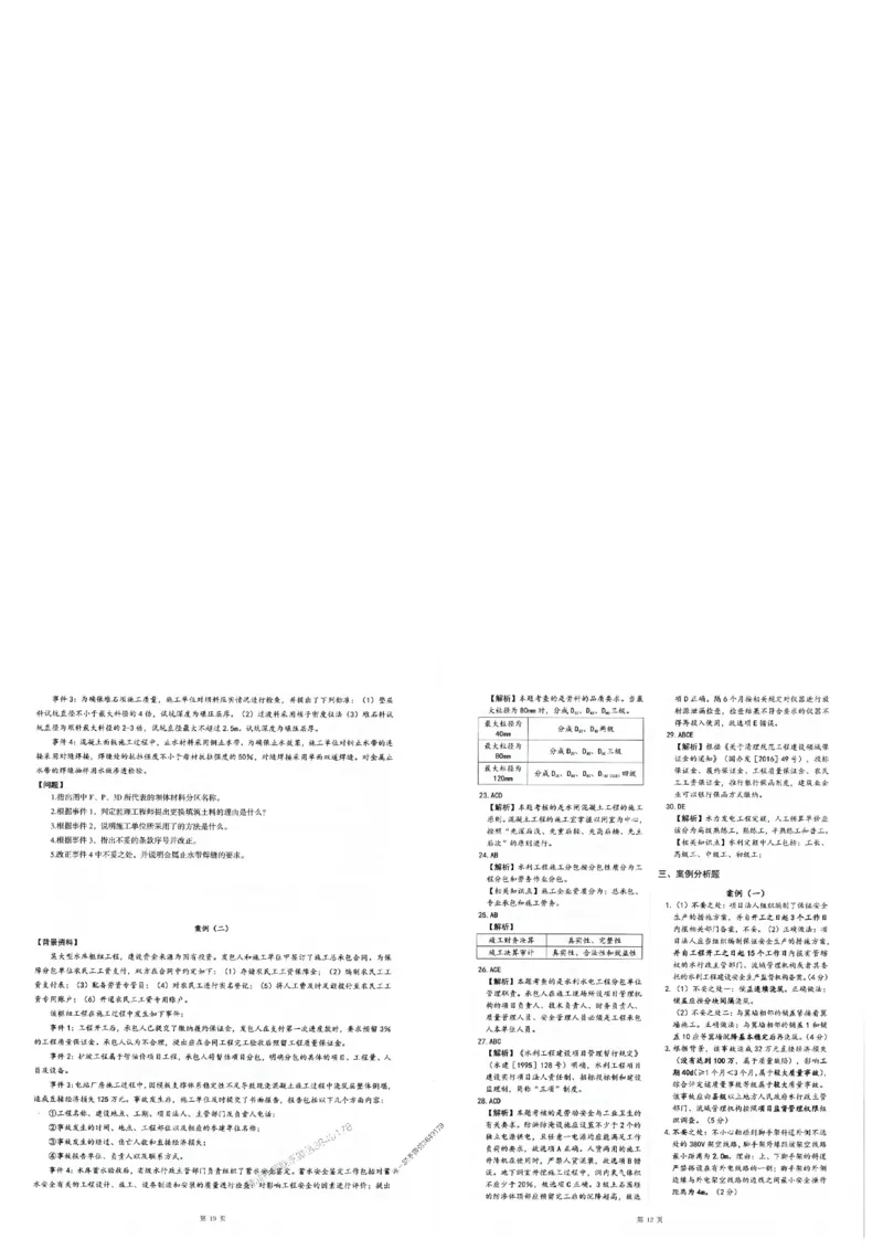 2025年一建-水利-圈题AB卷_2026年一级建造师_2026年一建水利_2025年一建水利SVIP_05-考前密训✿央企特训✿机构普押_15-水利《考点大爆料+圈题AB卷》SMR