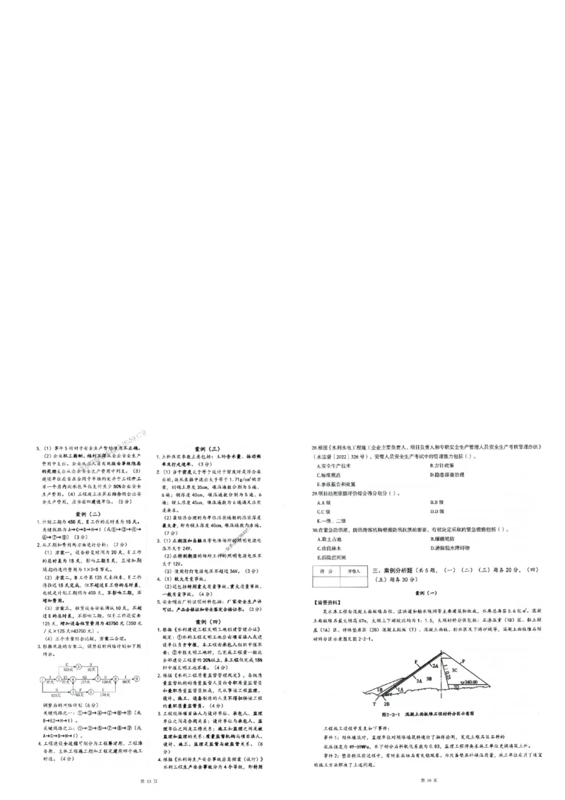 2025年一建-水利-圈题AB卷_2026年一级建造师_2026年一建水利_2025年一建水利SVIP_05-考前密训✿央企特训✿机构普押_15-水利《考点大爆料+圈题AB卷》SMR