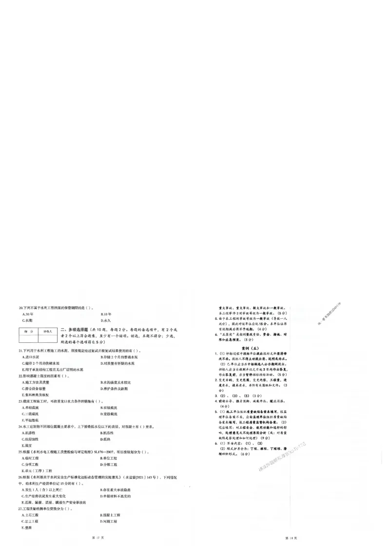 2025年一建-水利-圈题AB卷_2026年一级建造师_2026年一建水利_2025年一建水利SVIP_05-考前密训✿央企特训✿机构普押_15-水利《考点大爆料+圈题AB卷》SMR