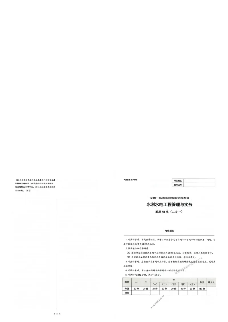 2025年一建-水利-圈题AB卷_2026年一级建造师_2026年一建水利_2025年一建水利SVIP_05-考前密训✿央企特训✿机构普押_15-水利《考点大爆料+圈题AB卷》SMR