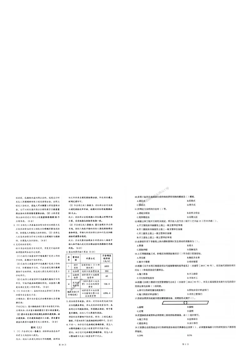 2025年一建-水利-圈题AB卷_2026年一级建造师_2026年一建水利_2025年一建水利SVIP_05-考前密训✿央企特训✿机构普押_15-水利《考点大爆料+圈题AB卷》SMR