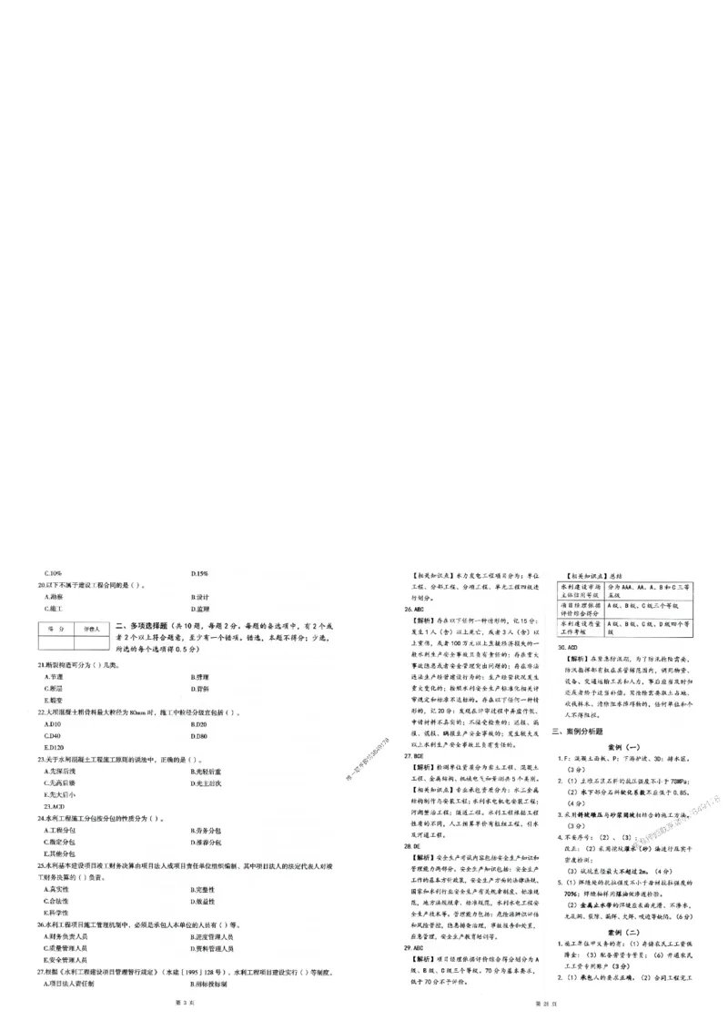 2025年一建-水利-圈题AB卷_2026年一级建造师_2026年一建水利_2025年一建水利SVIP_05-考前密训✿央企特训✿机构普押_15-水利《考点大爆料+圈题AB卷》SMR
